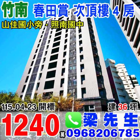 苗栗大樓法拍-0