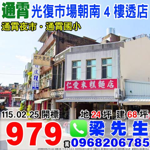 光復路菜市場朝南四樓透店光復路4號苗栗法拍屋通宵法拍屋