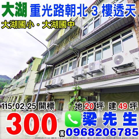 重光路朝北透天大湖鄉重光路77號苗栗法拍屋大湖法拍屋