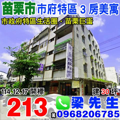 源豐大樓三房公寓苗栗市大埔街50號5樓苗栗市法拍屋