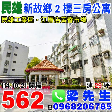 嘉義民雄法拍公寓-0