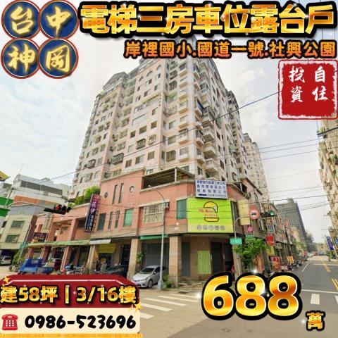 台中神岡法拍大樓-0
