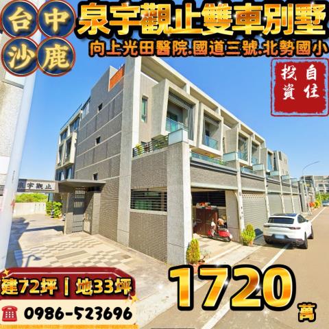 台中沙鹿法拍透天-0