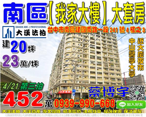 南區建國南路一段241號4樓之3我家大樓法拍屋套房近大慶夜市