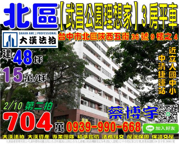 北區陝西五街36號9樓之4武昌公園理想家法拍屋立人國中小中清