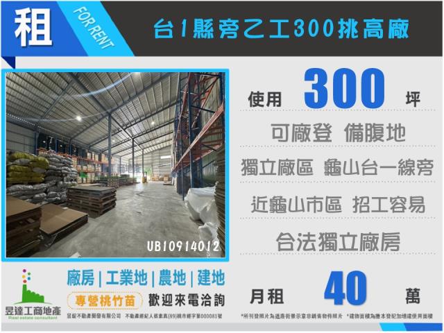 龜山廠房-0