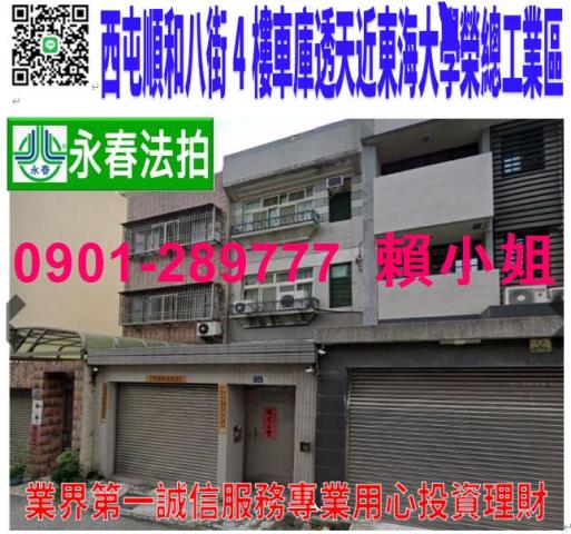 西屯透天法拍-0