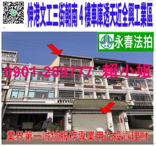 伸港透天法拍-0