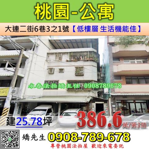 桃園區拍賣公寓-0