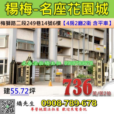 桃園華廈法拍-0