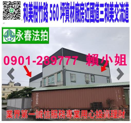彰化和美廠房法拍-0