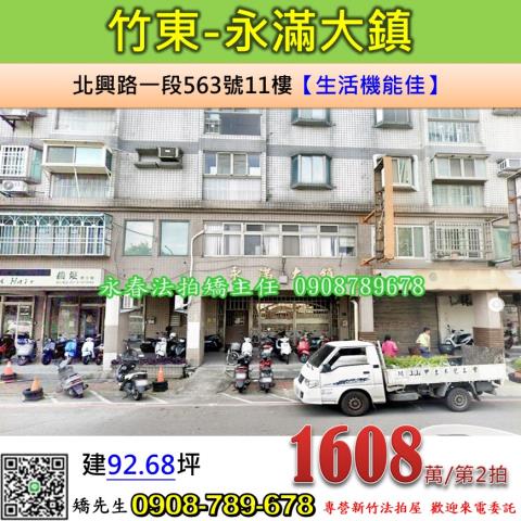 新竹竹東大樓法拍-0