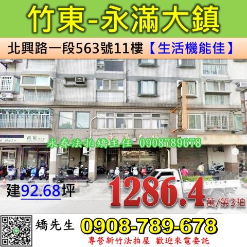 新竹竹東大樓法拍-0