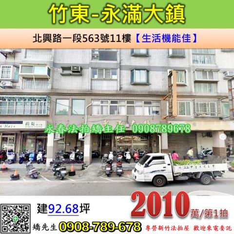 新竹竹東大樓法拍-0