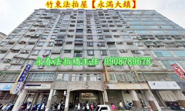 新竹竹東大樓法拍-2