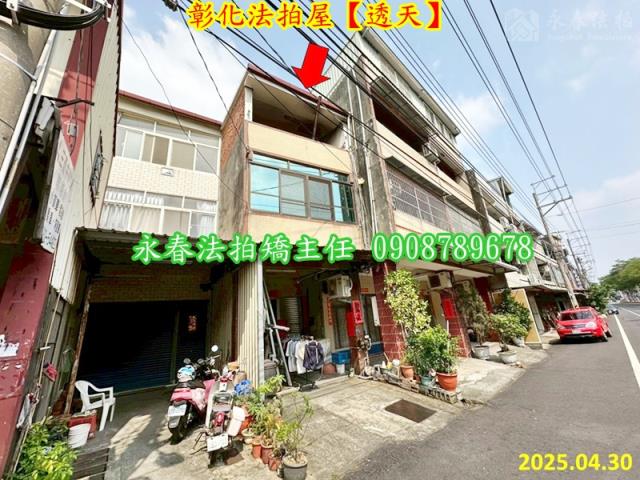 彰化市法拍透天-1