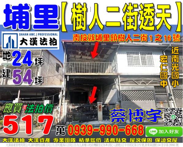埔里鎮樹人二街1之16號法拍屋朝南透天南光國小宏仁國中中正路