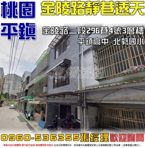 平鎮法拍透天-0