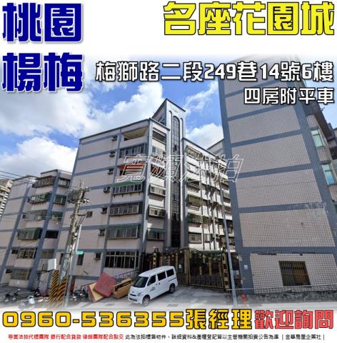 楊梅法拍華廈-0
