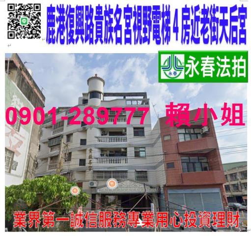彰化鹿港法拍華廈-0