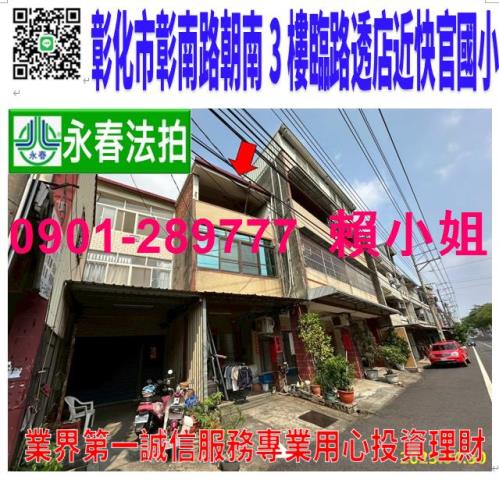 彰化彰化市透天法拍-0