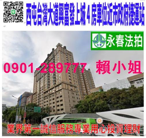 台中西屯大樓法拍-0