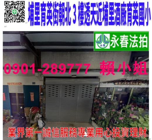 南投埔里透天拍賣-0