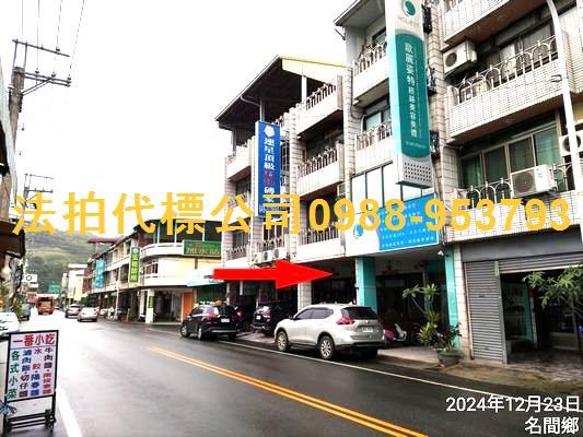 名間透天拍賣-9