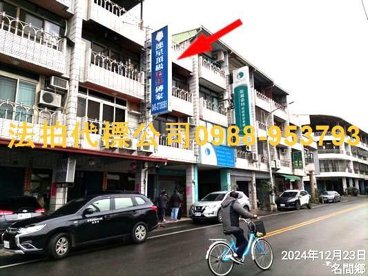 名間透天拍賣-6