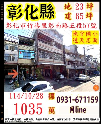 彰化彰化市法拍透天-0