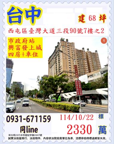台中西屯大樓法拍-0