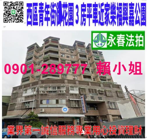 嘉義西區法拍華廈-0
