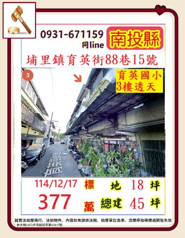 南投埔里鎮育英街88巷15號