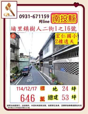 南投埔里鎮樹人二街1之16號