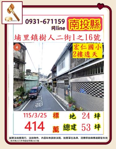 南投埔里鎮樹人二街1之16號