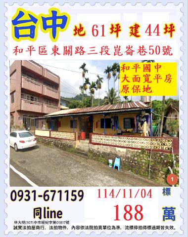 台中和平法拍一樓-0