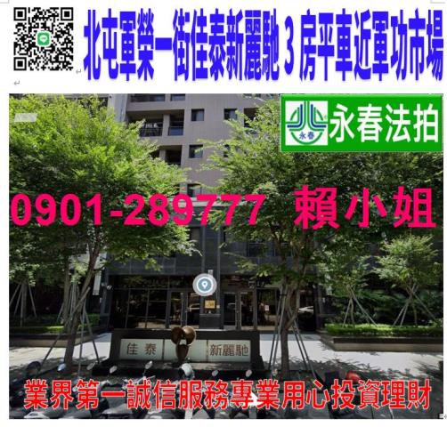 台中北屯法拍大樓-0