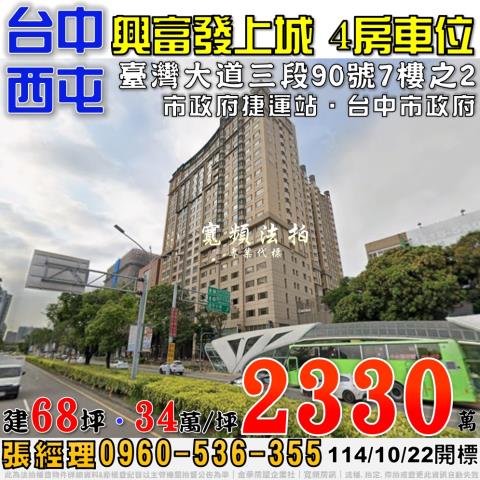 台中西屯大樓法拍-0