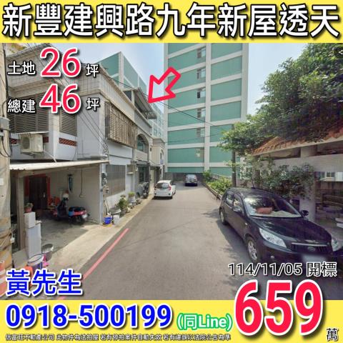 新豐法拍透天-0