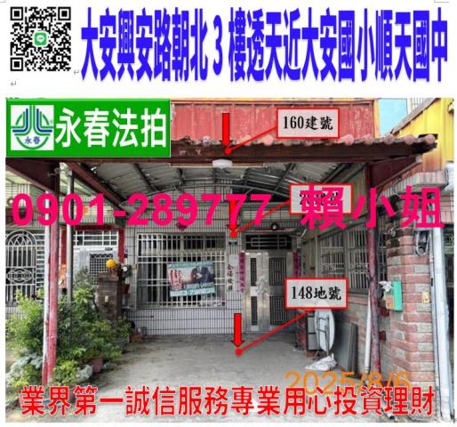 大安區透天法拍-0