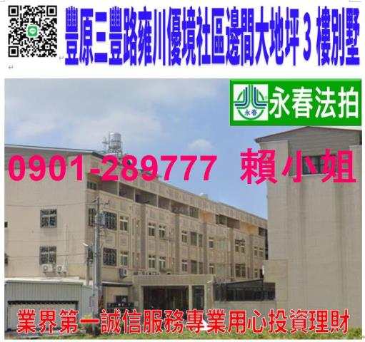 豐原法拍透天-0