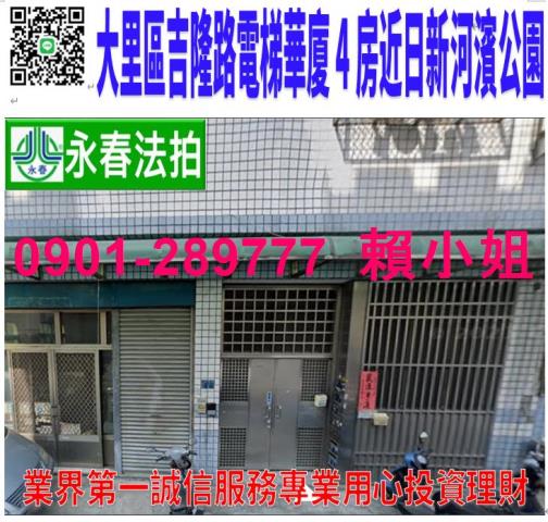 大里華廈法拍-0