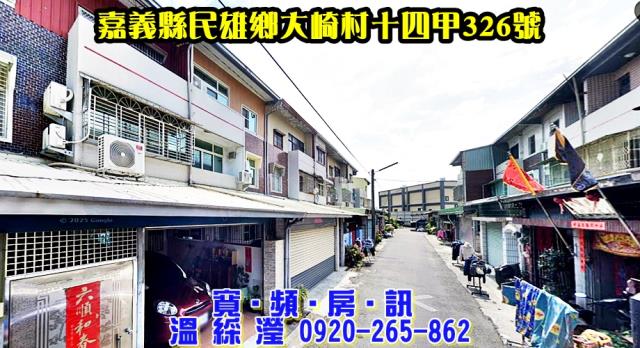嘉義民雄透天法拍-0