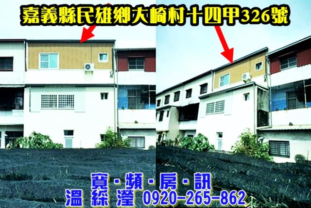嘉義民雄透天法拍-2