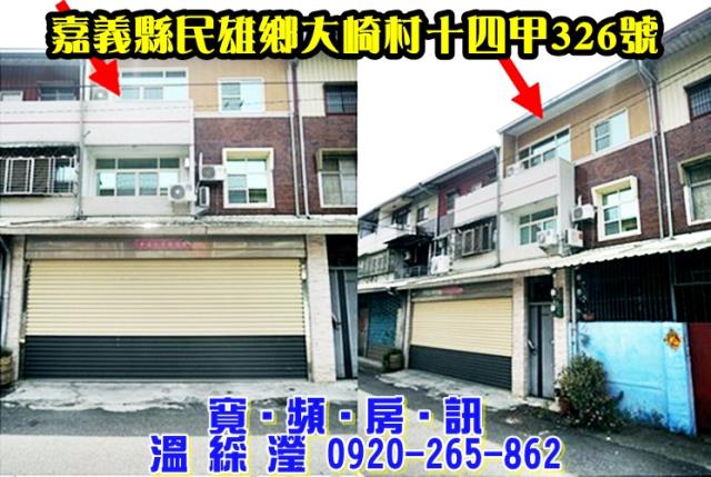 嘉義民雄透天法拍-3