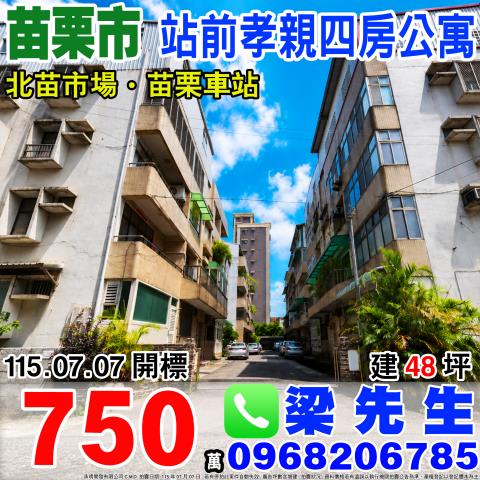 錦園社區孝親一樓公寓苗栗市福星街36巷1號1樓苗栗市法拍屋