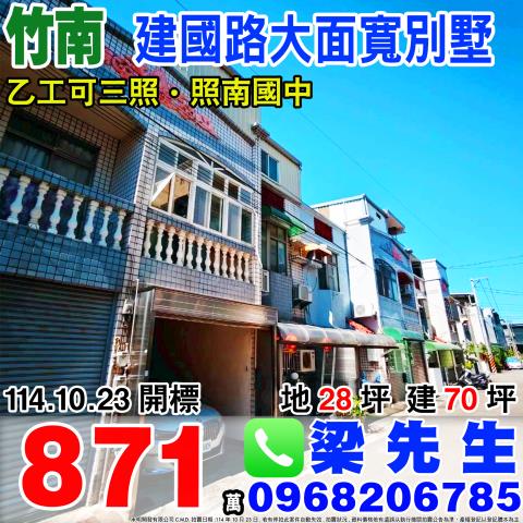 竹南法拍透天-0