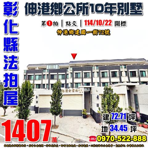 彰化法拍透天-0