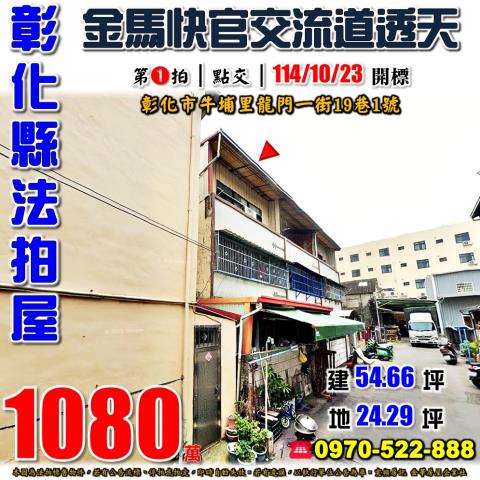 彰化透天法拍-0