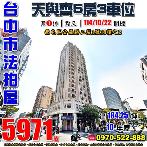 台中大樓法拍-0